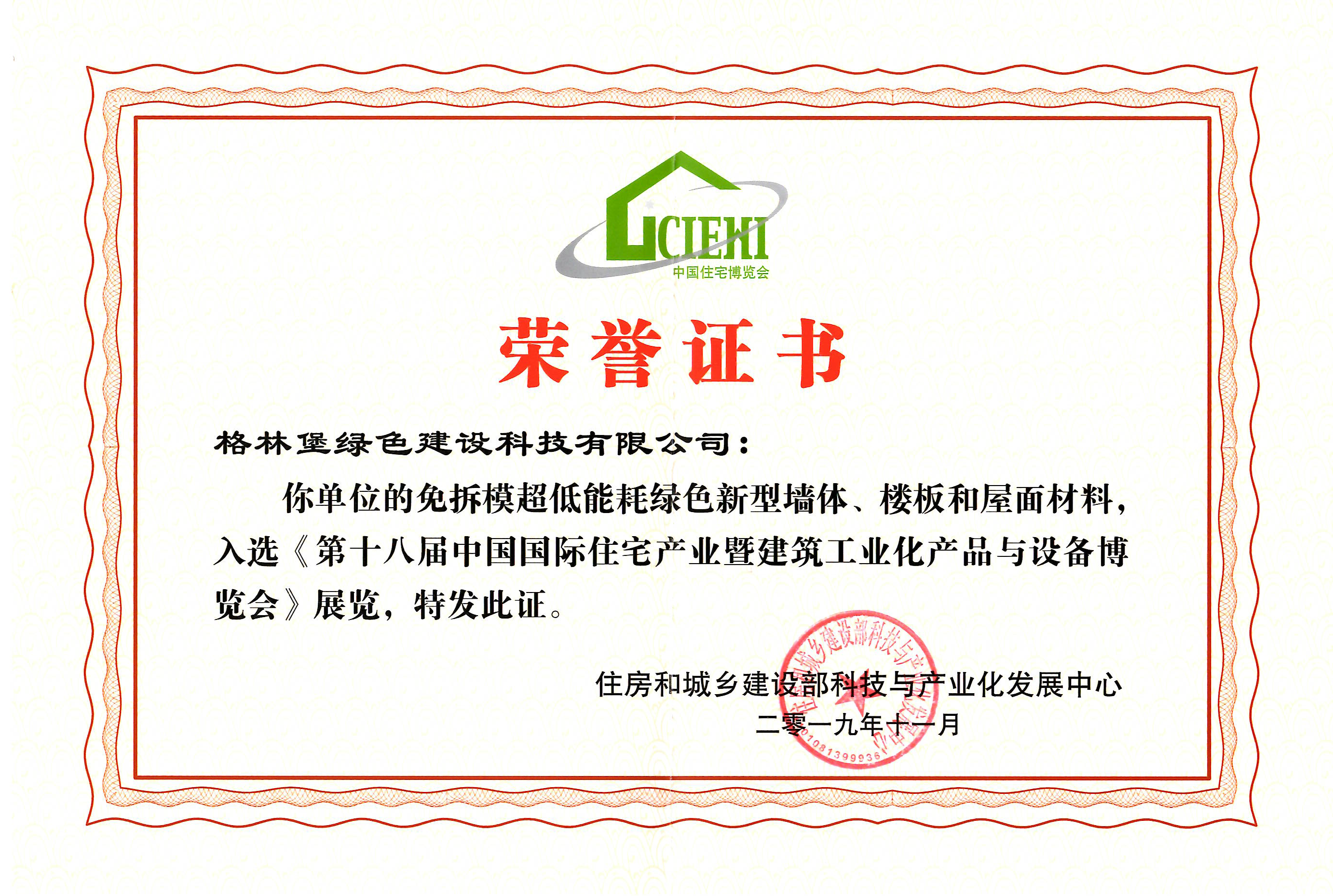 Registration certificate of non-enterprise units run by the people